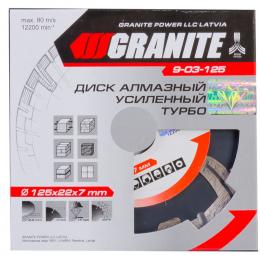 Диск алмазный GRANITE REINFORCED TURBO 125мм 9-03-125: 2