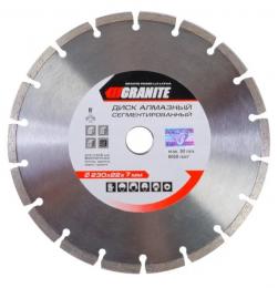 Диск алмазный GRANITE SEGMENTED 230мм 9-00-230: 1