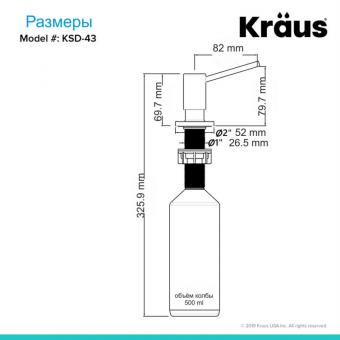 Дозатор жидкого мыла KRAUS KSD-43CH: 3