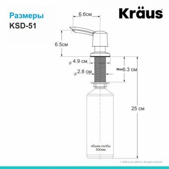 Дозатор жидкого мыла KRAUS KSD-51BG: 2