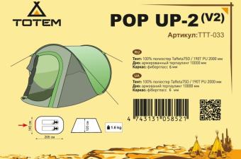 Палатка Totem POP UP 2 (v2) (TTT-033): 1