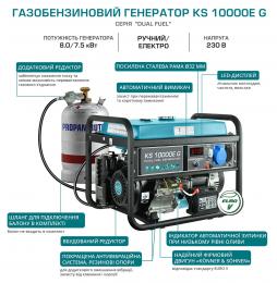 Газово-Бензиновый генератор Konner&Sohnen KS 10000E G: 6