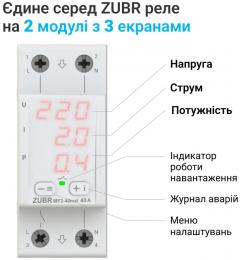 Реле мультифункциональное однофазное на 2 модуля ZUBR MF2-40 red (4820120221767): 3