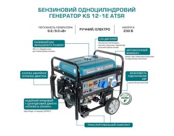 Бензиновый генератор Konner&Sohnen KS 12-1E ATSR: 3