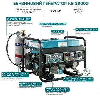 Газово-Бензиновый генератор Konner&Sohnen KS 2900G: 4