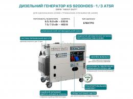 Дизельный генератор Konner&Sohnen KS 9200HDES-1/3 ATSR: 5