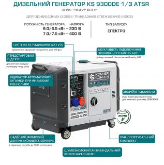 Дизельный генератор Konner&Sohnen KS 9300DE-1/3 ATSR: 5