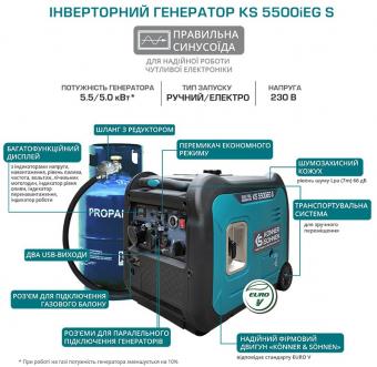 Газово-Бензиновый генератор инверторный Konner&Sohnen KS 5500iEG S: 5