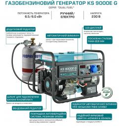 Газово-Бензиновый генератор Konner&Sohnen KS 9000E G: 6