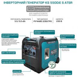 Бензиновый генератор инверторный Konner&Sohnen KS 5500iE S ATSR: 6