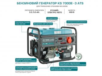 Бензиновый генератор Konner&Sohnen KS 7000E-3 ATS: 5
