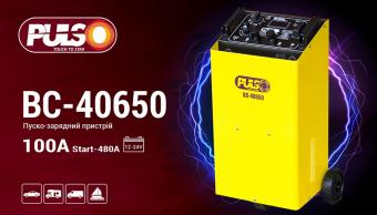 Пуско-зарядное устройство PULSO BC-40650 12&24V/100A/Start-480A/цифр. индикация: 3