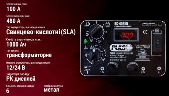 Пуско-зарядное устройство PULSO BC-40650 12&24V/100A/Start-480A/цифр. индикация: 5