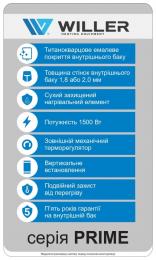 Водонагреватель Willer EV80DR-Prime: 11