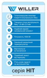 Водонагреватель Willer EV80R-HIT: 10