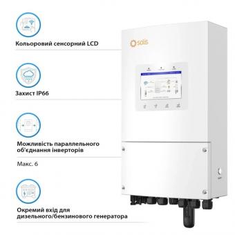 Гибридный однофазный инвертор Solis S6-EH1P6K-L-PLUS: 5