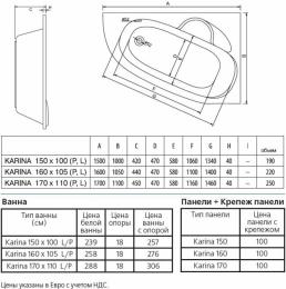 Ванна акриловая KOLLERPOOL KARINA 150x100 R: 2