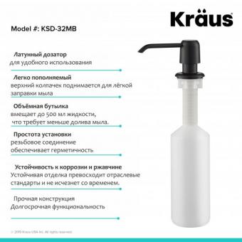 Дозатор рідкого мила KRAUS KSD-32MB: 2