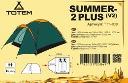 Намет Totem Summer 2 Plus (v2) (TTT-030): 1