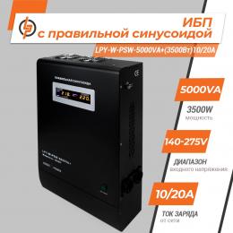 ДБЖ з правильною синусоїдою LogicPower LPY-W-PSW-5000VA+(3500Вт)10A/20A, 48V: 2