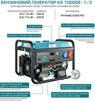 Бензиновий генератор Konner&Sohnen KS 10000E-1/3: 4