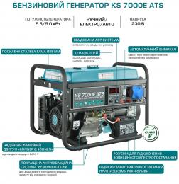 Бензиновий генератор Konner&Sohnen KS 7000E ATS: 5