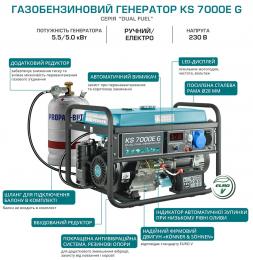 Газово-бензиновий генератор Konner&Sohnen KS 7000E G: 6