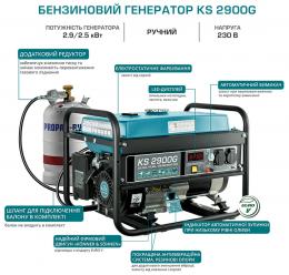 Газобензиновий генератор Konner&Sohnen KS 2900G: 4