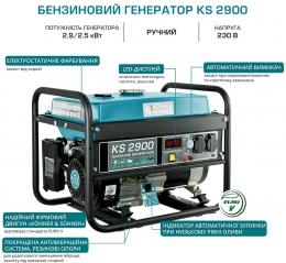 Бензиновий генератор Konner&Sohnen KS 2900: 4