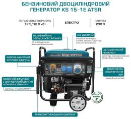 Бензиновий генератор Konner&Sohnen KS 15-1E ATSR: 4