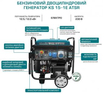 Бензиновий генератор Konner&Sohnen KS 15-1E ATSR: 4