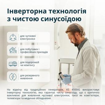 Газово-бензиновий генератор інверторний Konner&Sohnen KS 4500iG: 7